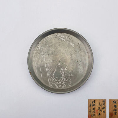 蔵六造 藻晃刻圓式銚坐（共箱）