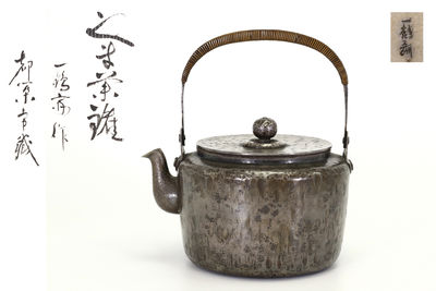 一鶴齋純銀湯沸（共箱）