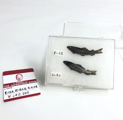 L9005豊川光長·関口真也造 魚形目貫