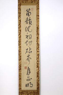 掛軸 在銘 漢詩寫