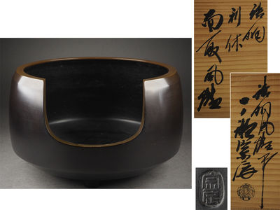 【夢工房】一ノ瀬宗辰造唐銅利休面取風爐共箱　丁-7