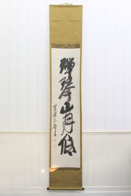 木庵書 在銘（共箱）