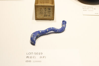 L5019　青金石 水杓