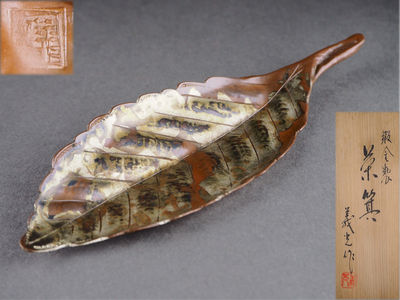 【夢工房】義光作鍛金製木ノ葉式茶量共箱　　30g   己-1