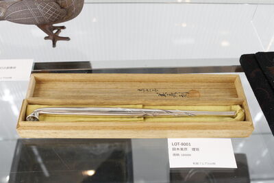 L8001　鈴木美彦 煙管