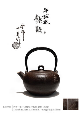 角谷一圭 一茶庵好 手取形 鉄瓶（共箱）