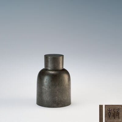 沈存周刻　古錫漢詩彫小茶入（木箱）