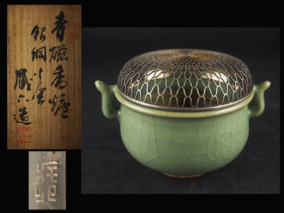 【夢工房】　二世秦蔵六造銀網火舎耳付青磁香爐共箱　甲-1