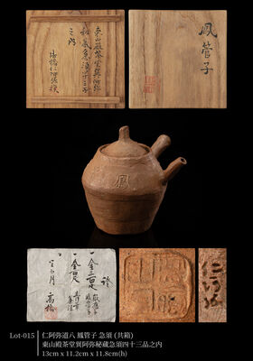 仁阿弥 道八 鳳管子 急須（共箱）