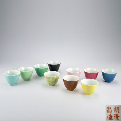 胡隆昌造　十錦盃10客