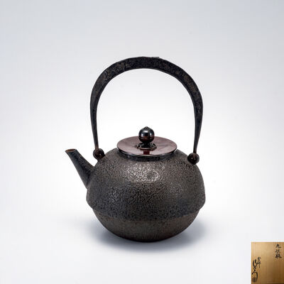 釜師清右衛門造 丸形鉄瓶（共箱）