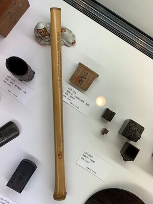 L7038　岡橋三山 竹般若心經彫香筒 達摩香筒代 2只