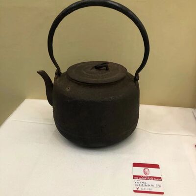 L9021 木越昌晴造 鉄蓋環摘鉄瓶 共箱