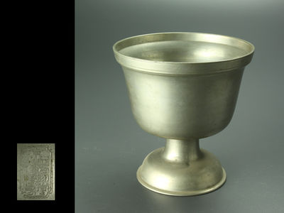 【雅】煎茶道具  古錫製  盃洗  高足杯  在銘  IAS818