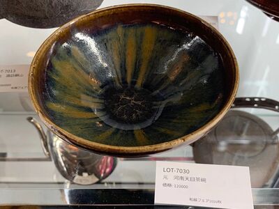 L7030　元 河南天目茶碗