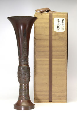 龜文堂 青銅樽式觚（共箱）