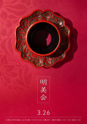 1明美会カタログ表紙