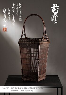 初代 前田竹房斎 細編四方皷綴 花籃（共箱）