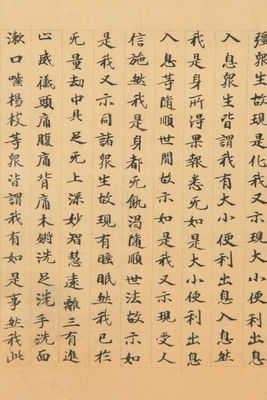 六朝 大般若経 額