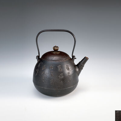 上田照房造　頼山陽漢詩刻茄子形鉄瓶（箱付）