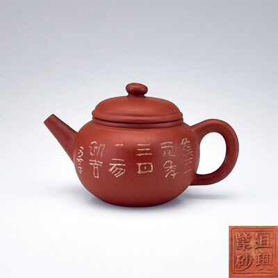 宜興紫砂 紫泥 泉石詩文壺
