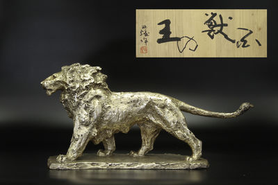 北村西望作 銀製（900）百獸之王（共箱）