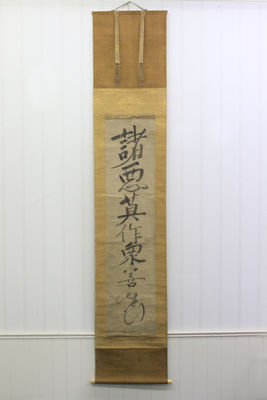 一休和尚書 一行書（共箱）