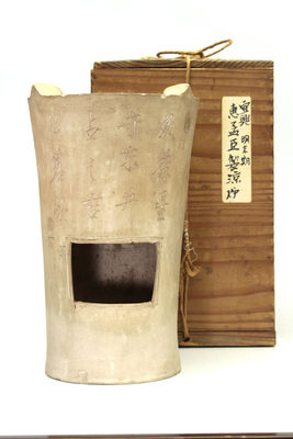 明末 惠孟臣製涼爐 （共箱）