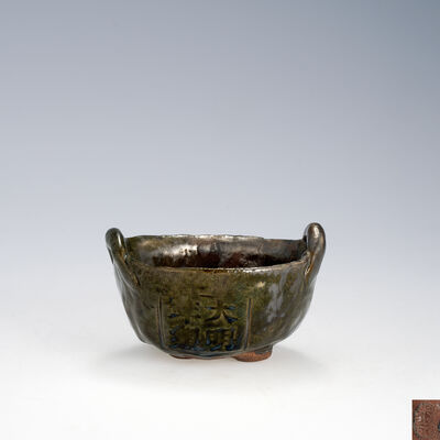 木米両耳香炉 大明年製款 錦山居主清玩（收藏箱）