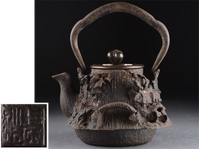 【夢工房】京鉄瓶名人上田照房作山家盛上彫小鉄瓶　戊-3