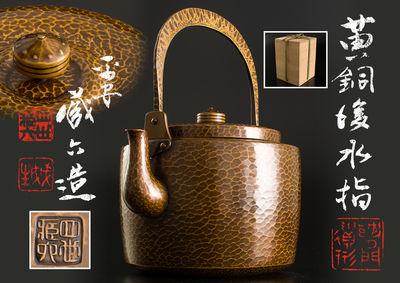 [四世藏六]黃銅水注 共箱