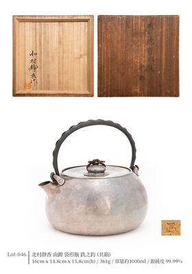北村静香 南鐐 袋形瓶 鉄之釣（共箱）