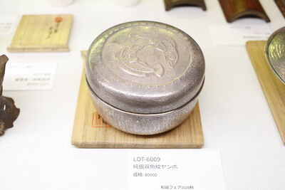 L6009　純銀 双魚紋 ヤンポ