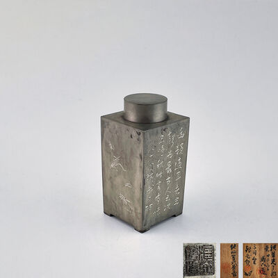 二世蔵六造 鉄哉刻 錫茶入（共箱）