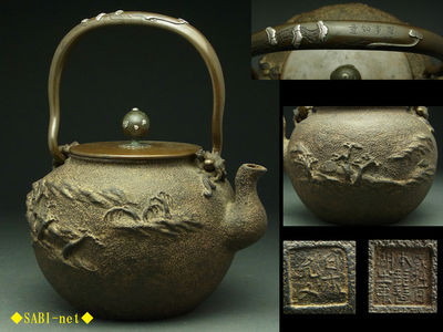 ◆SABI◆日本亀文 山水地紋鉄瓶 銀象嵌 在銘