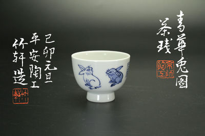 青花兔圖茶盞 六客 共箱