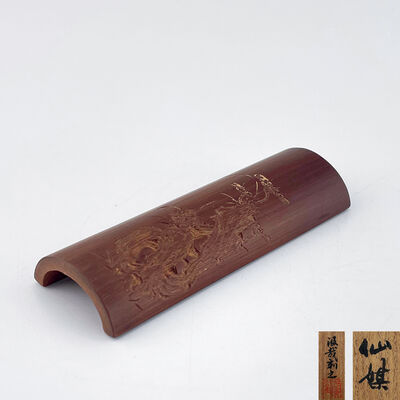 汲哉刻 奇山瑞靈 竹茶合（共箱）