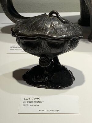 L7040　古銅蓮蟹香爐