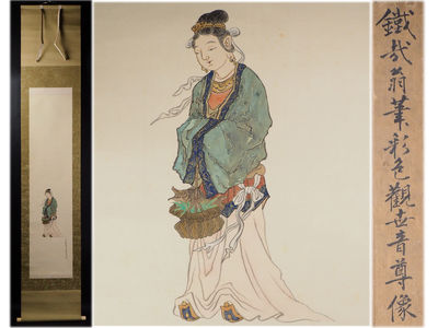【夢工房】加納鉄哉画彩色観世音尊像絹本掛軸　来-35