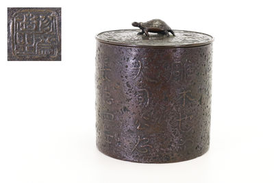 琢齋造 古銅再鑄 亀摘建水