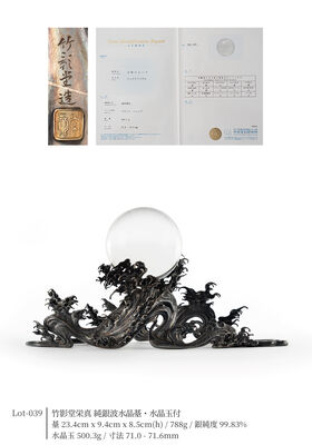 竹影堂 栄真 純銀波水晶䑓・水晶玉付