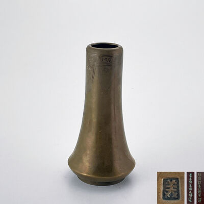李王家美術工場 「美」青銅花瓶 台付 （共箱）