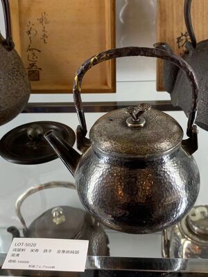 L5020　成龍軒 栄寿 鉄手 金象嵌純銀湯沸