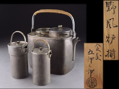 【夢工房】金屋五郎三郎造錫製野風炉揃　共箱　計1061ｇ　辰-49