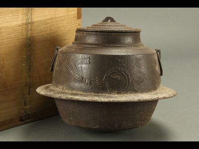 【雅】茶道具 極上地紋釜 箱付 AP595