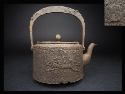 【夢工房】　南部産宮造鶴地紋鉄蓋鉄鉈提手鉄瓶　甲-20