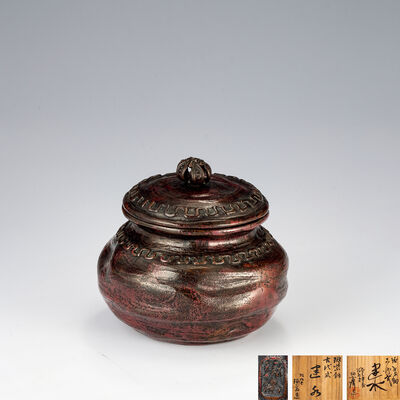 三代本間琢斎造 斑紫銅 古代式 建水（共箱）