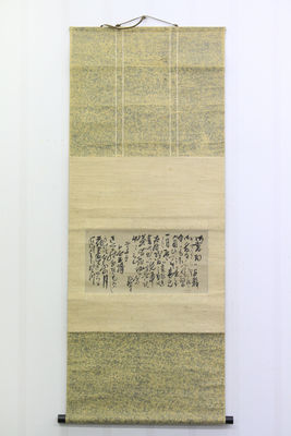 在銘 漢書 掛軸