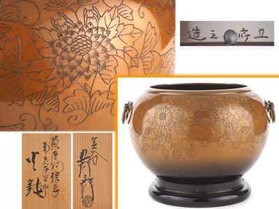 【夢工房】　金谷 五郎三郎造 黄唐銅 菊花唐草彫刻 環耳 火鉢 共箱 4.6ｋｇ　幅30.2㎝　天-3