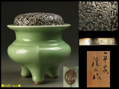 ◆SABI-net◆加藤渓山作 砧青磁袴腰香炉 松興堂 草花彫純銀火舎